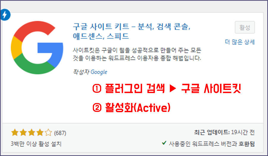 구글 사이트킷 설치방법