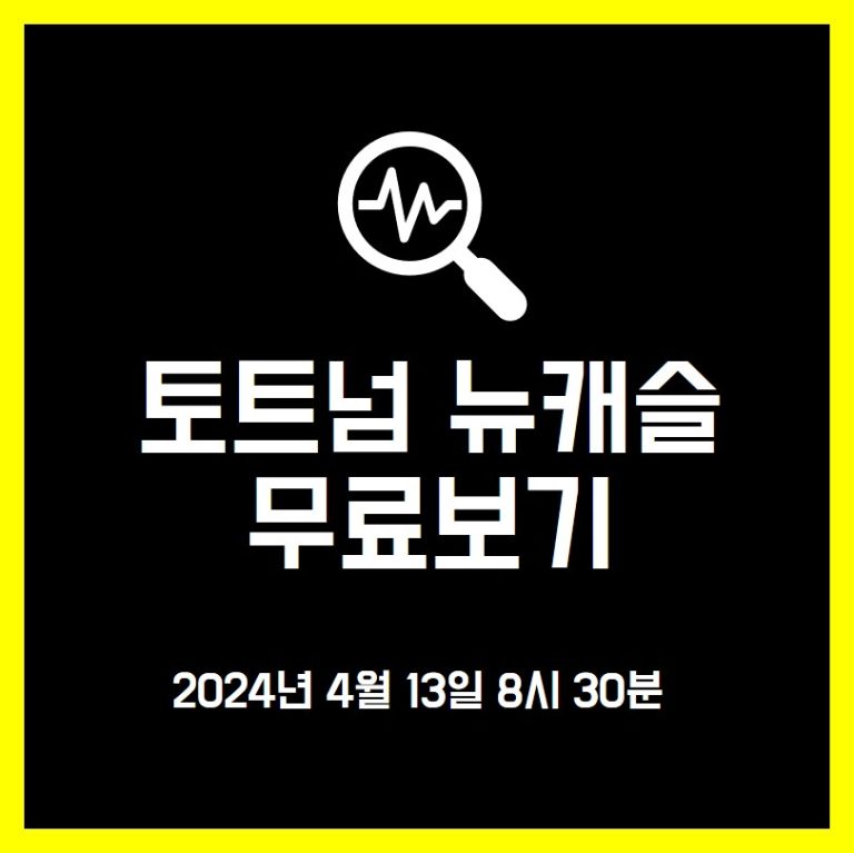 생중계 무료보기